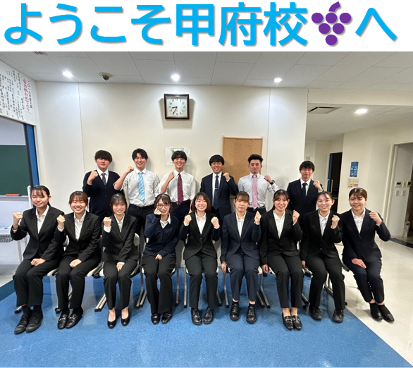 甲府校 河合塾マナビス-校舎案内｜現役合格をめざす高校生の大学受験予備校